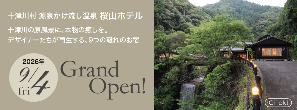 十津川村 源泉かけ流し温泉 桜山ホテル